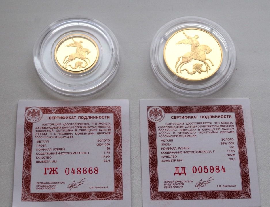 Монеты "Победоносец" 50 и 100 рублей