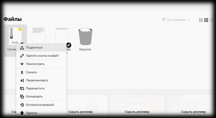 Яндекс Диск. Работа с файлами
