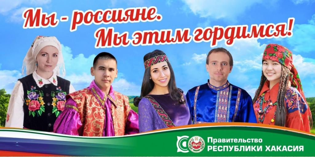 Мы – россияне