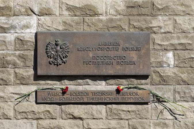 визовый центр посольства польши в москве