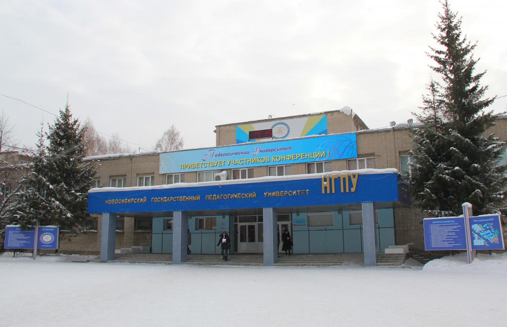 Университет в Новосибирске