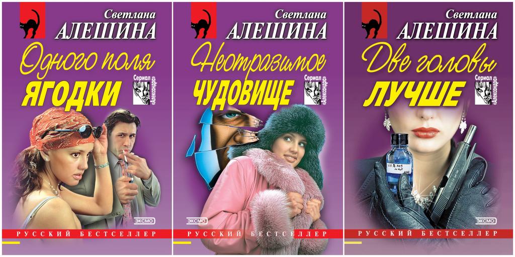 Книги из серии "Александра"