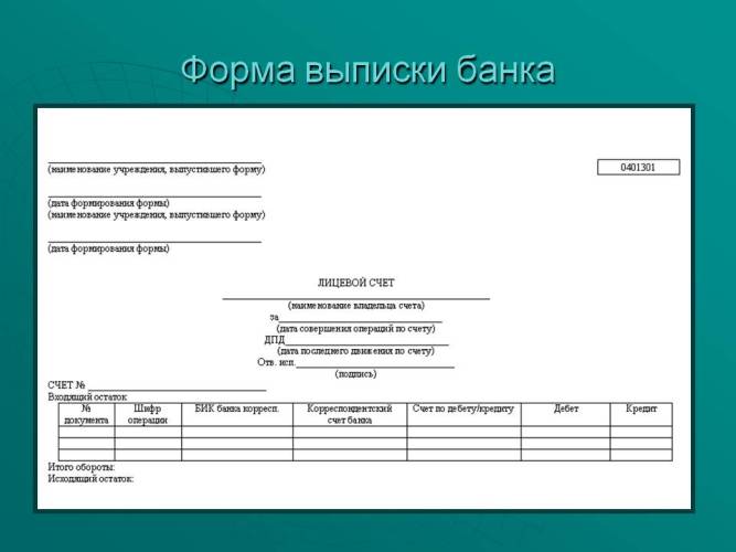 банковские выписки в 1с