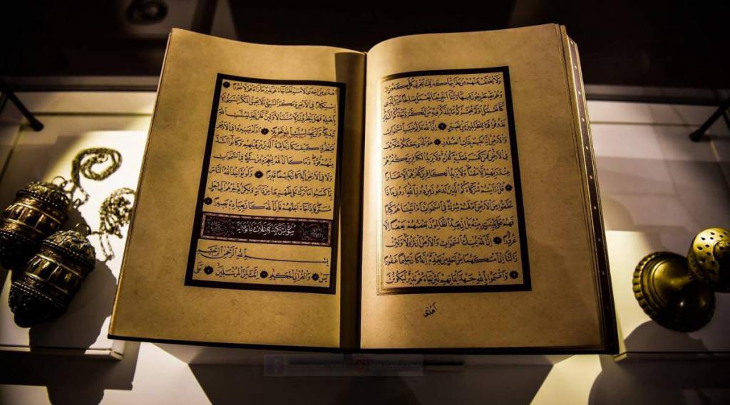 Старый Коран