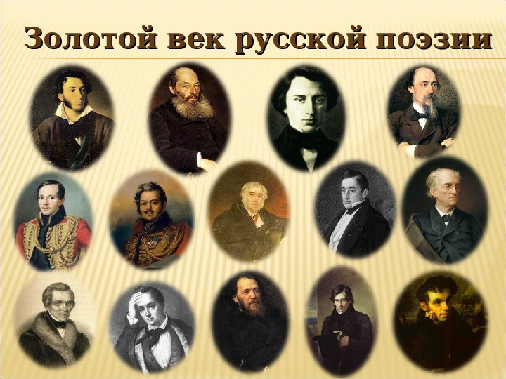 золотой век русской культуры литература