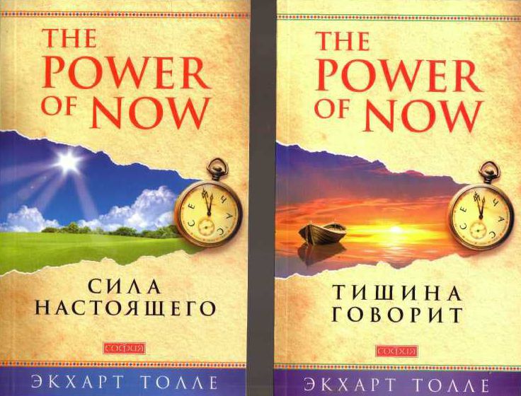 книги Экхарта Толле