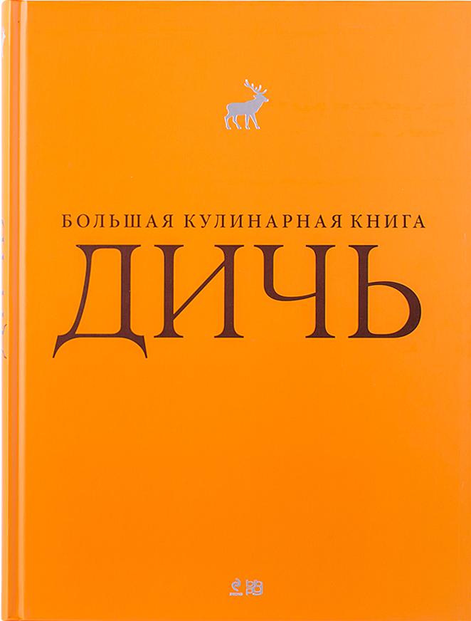 лучшие кулинарные книги мира на русском языке