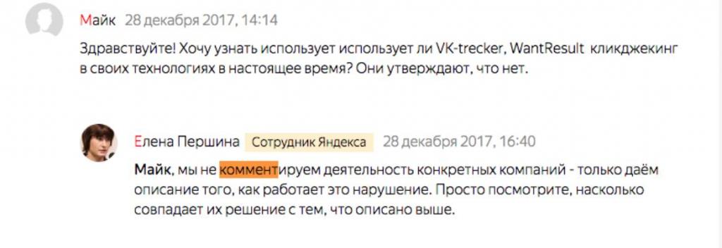 Комментарий сотрудника Яндекса