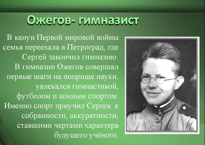 В разгар Великой Отечественной войны он составляет Словарь русского языка: дело жизни русиста и лингвиста профессора Ожегова