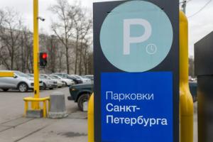 Где поставить свою машину в Санкт-Петербурге: платные парковки города на Неве