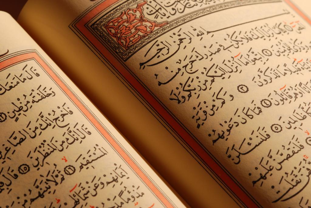 текст Корана