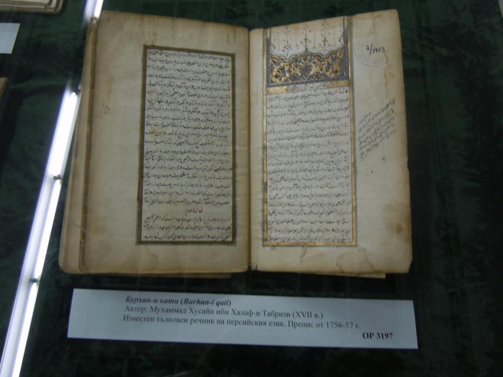 персидская рукопись из НБКМ