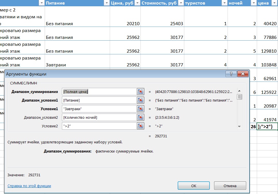 Почему не работает суммеслимн в excel