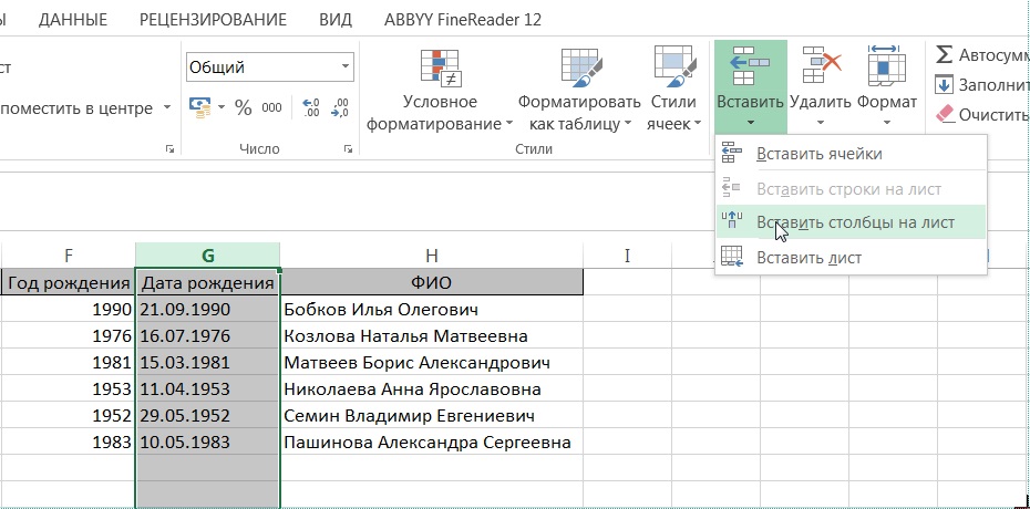 Пропал столбец а в excel как восстановить