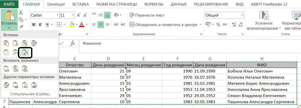 Как поменять местами столбцы в сводной таблице excel