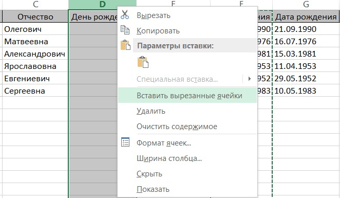 Как поменять столбцы местами в excel