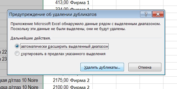 Vba excel удалить дубликаты