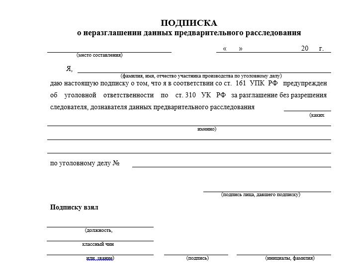 Подписка переводчика по административному делу образец