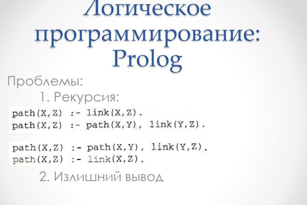 Логическое программирование. Логические языки программирования. Логика в программировании. Логические языки программирования примеры. Особенность логического программирования.