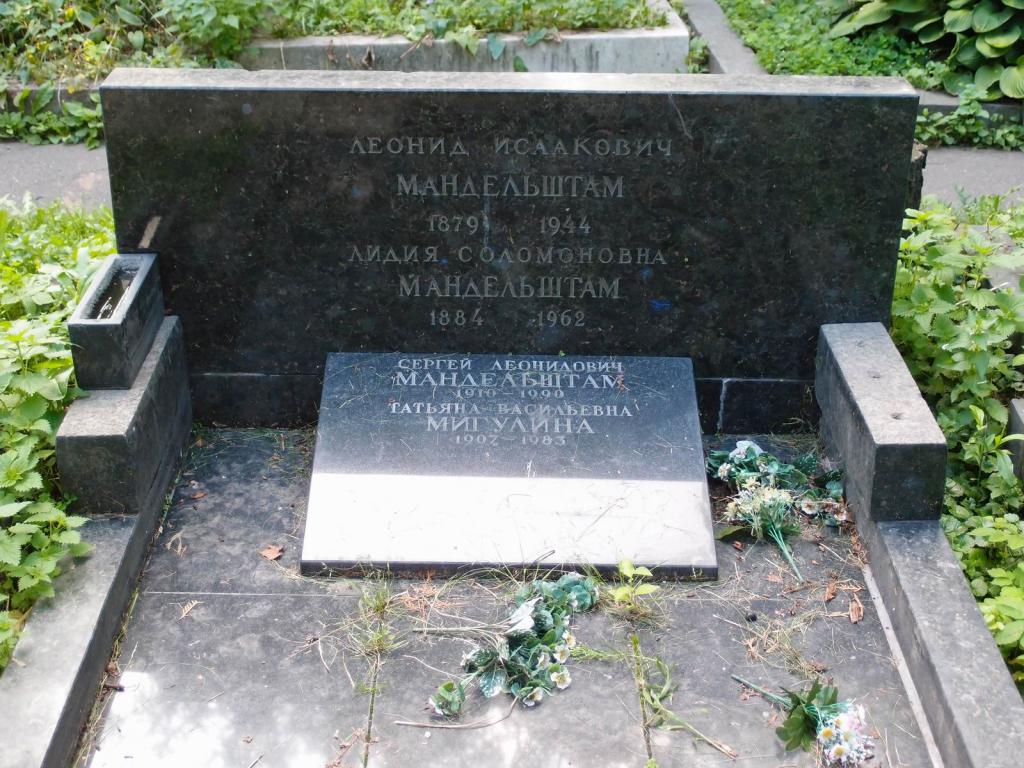 Надгробие на могиле Мендельштамов