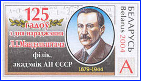 Марка Республики Беларусь