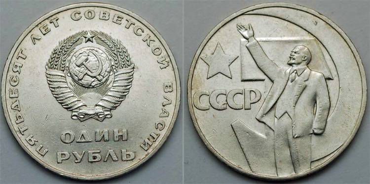 Юбилейный рубль СССР 1970 г.