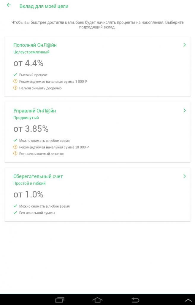 Choice of terms of deposit service on the tablet