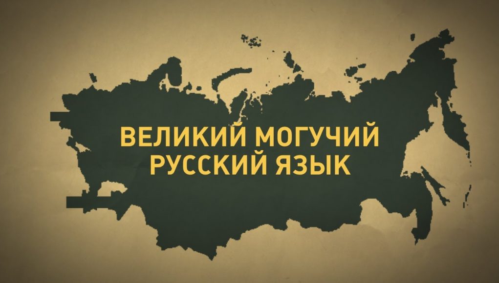 History of the development of the Russian language