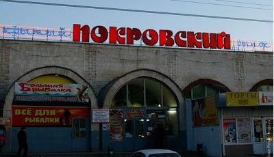 Дорогомиловский рынок москва фото