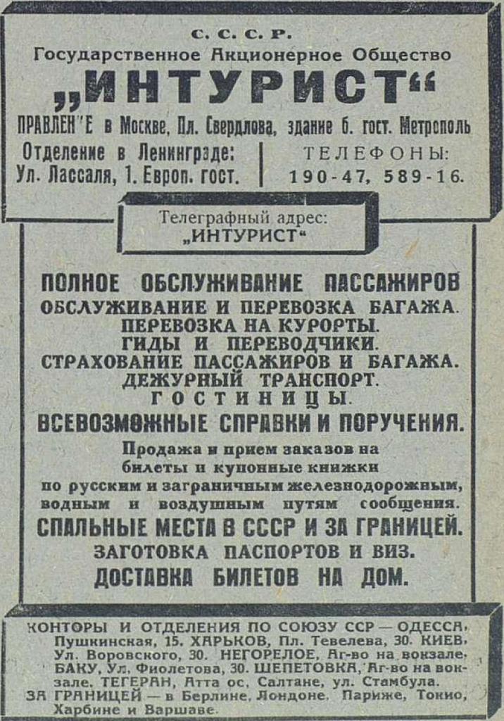 Реклама Интуриста в газете 1930-х годов