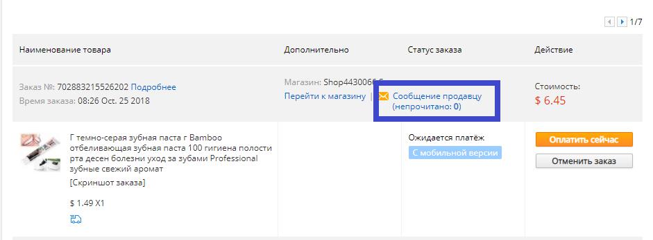 Как написать продавцу алиэкспресс