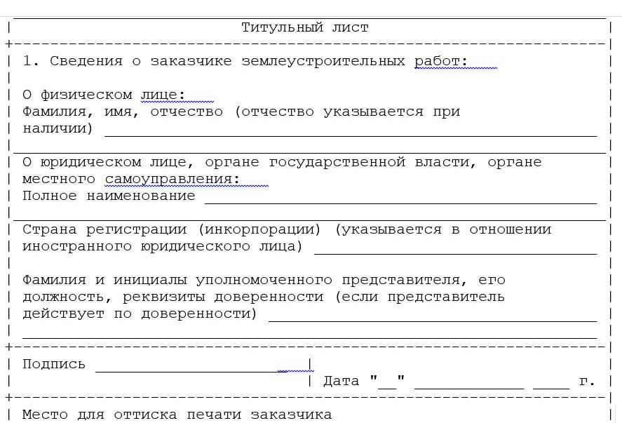 Форма карта плана объекта землеустройства