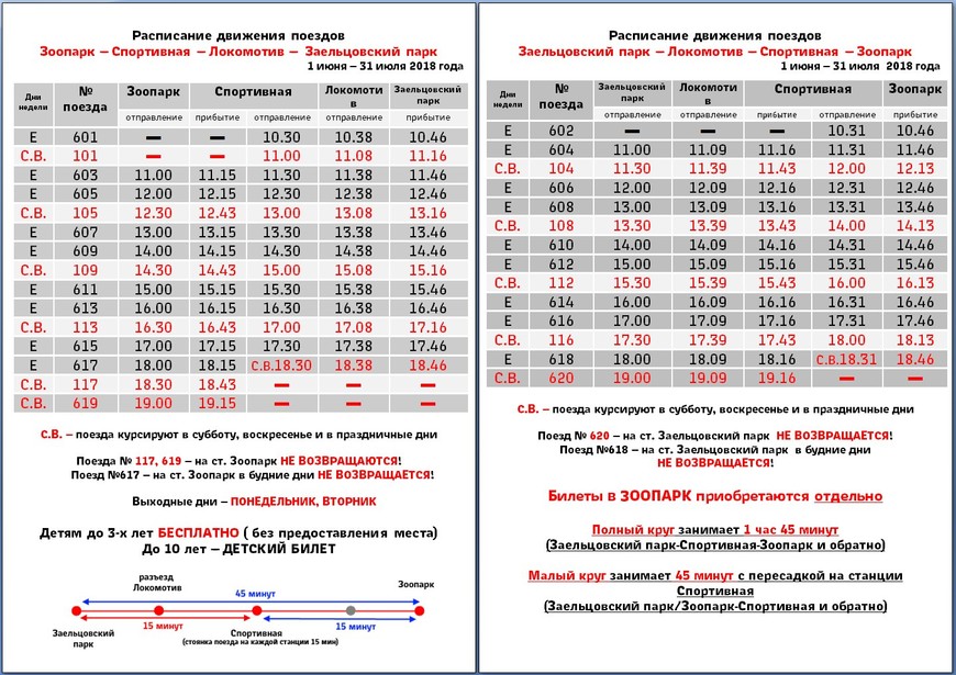 Расписание движения поездов ДЖД Новосибиска
