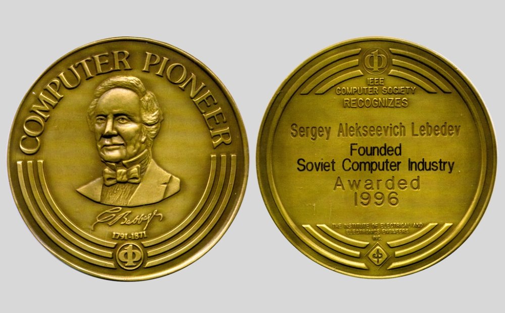 Медаль Computer Pioneer, присужденная С. А. Лебедеву