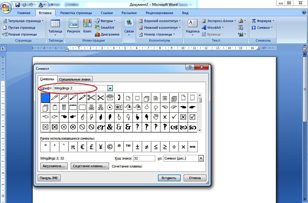 Формат символов. Вставка специальных символов в Word. Символ файла в Ворде. Вставка символа в Ворде. Символ ворд в Ворде.