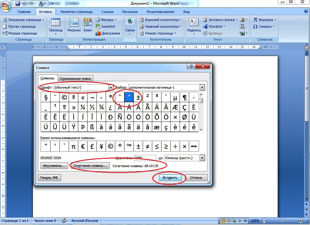 Символ номера в ворде. Вставка специальных символов в Word. Вставка в Ворде вставка символы. Значок ворд. Специальные значки в Ворде.