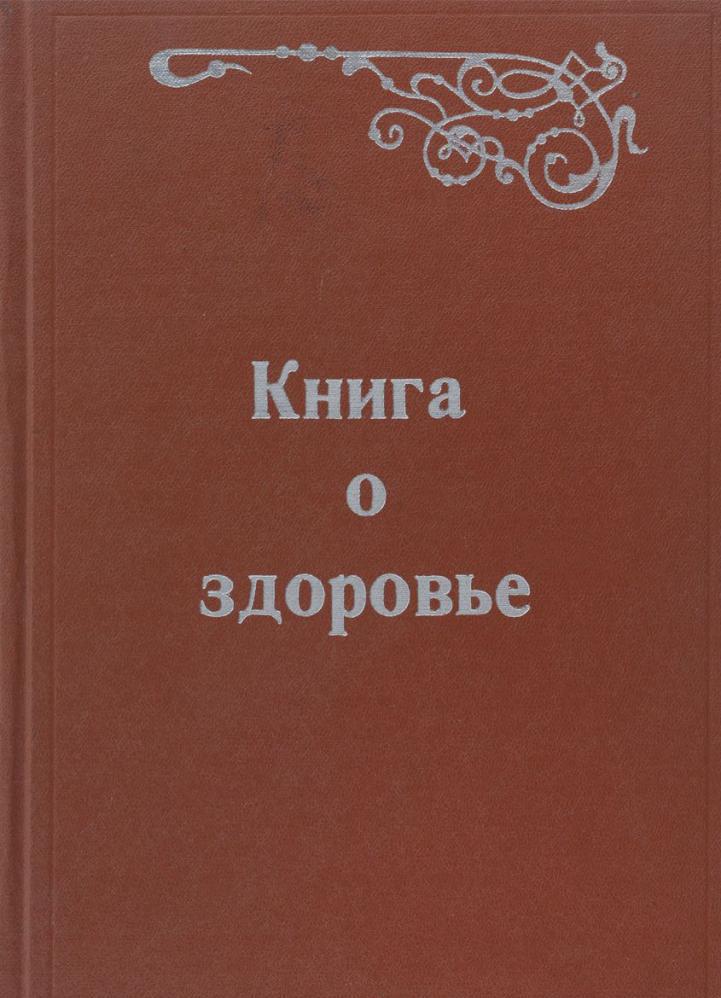 Кто написал руководство по гигиене