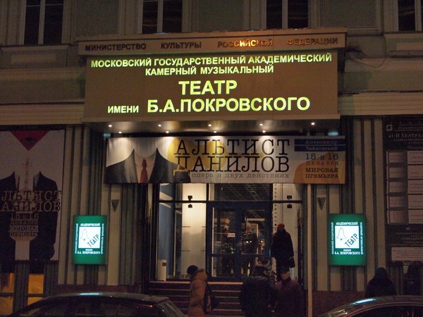 театр имени Покровского