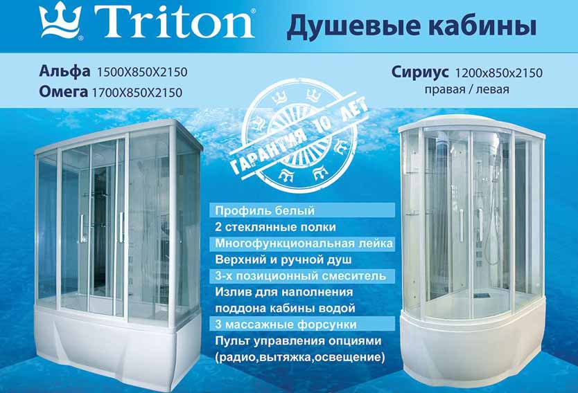 Душевые кабины Triton