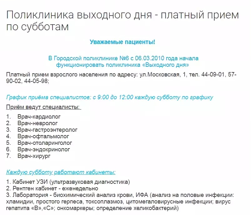 Выходные поликлиник. Поликлиника 6 в Улан-Удэ расписание. Поликлиника на Московской Улан-Удэ. Расписание поликлиники 4 Улан-Удэ. Детская поликлиника 6 расписание Улан-Удэ.