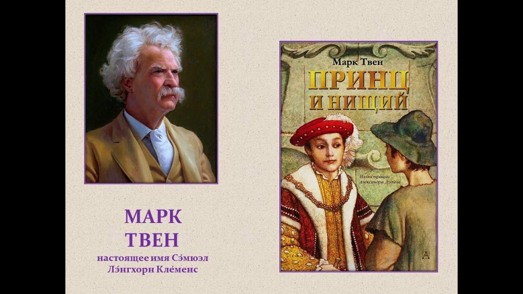 Герои произведений марка твена