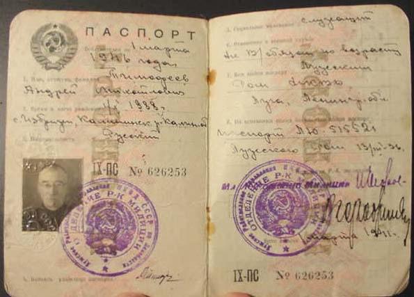 советский паспорт фото