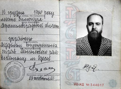 паспорт советского образца 