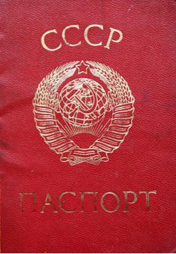 что было на развороте советского паспорта