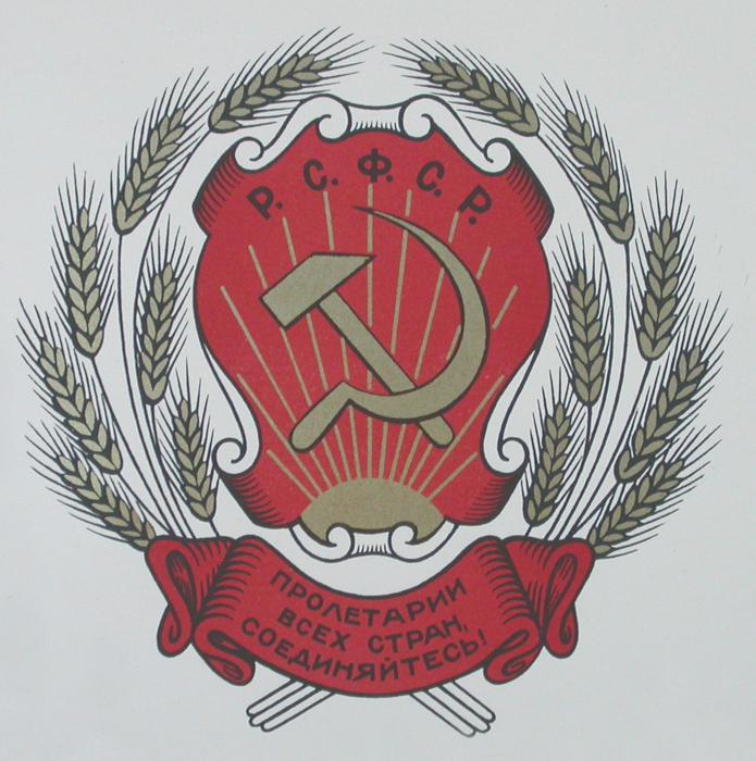 российская социалистическая федеративная советская республика