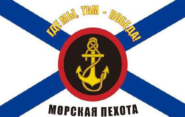 флаг морской пехоты
