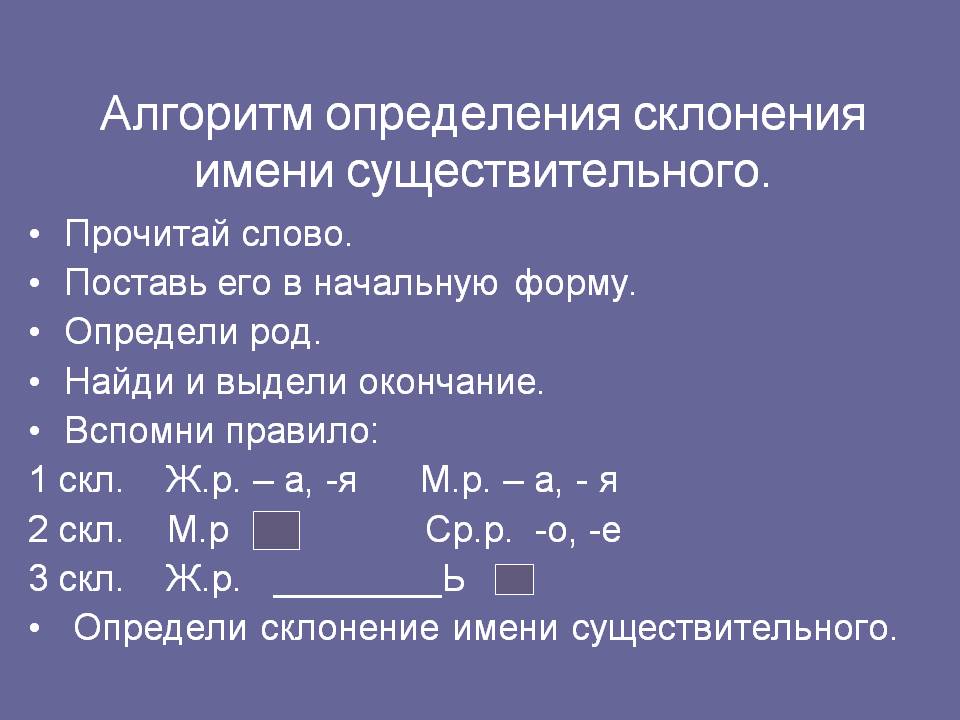 Как определить склонение?