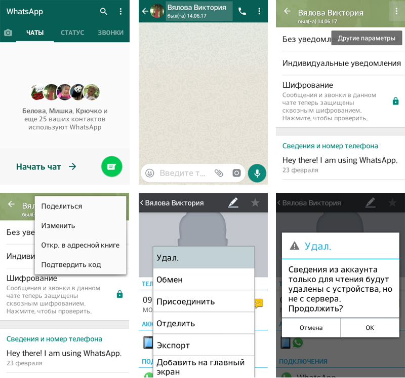 как удалить контакт из ватсап андроид