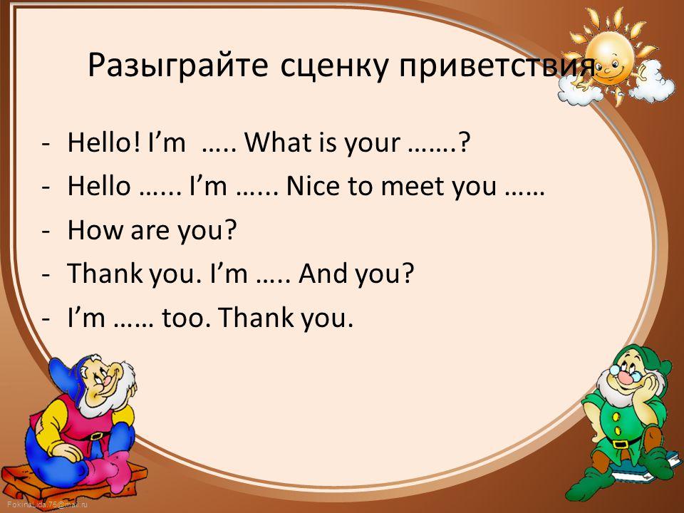 How meet are you. Слова приветствия на английском. Приветствие на английском для детей. Диалог Приветствие на английском. Диалоги приветствия на английском языке для детей.