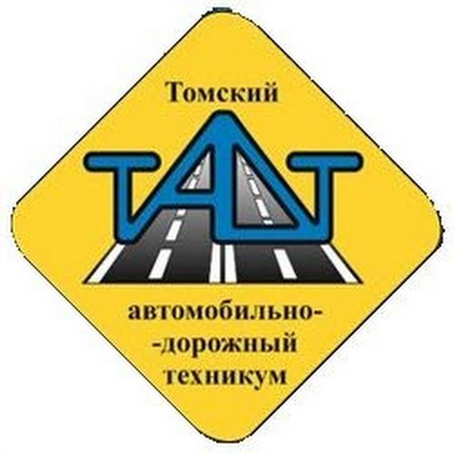 Автомобильный дорожный колледж сайт. Томский автомобильно-дорожный техникум. Логотип Томский автомобильно-дорожный техникум. Томский Автодорожный колледж. Дорожный техникум.